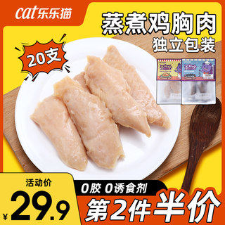 猫咪鸡胸肉狗狗零食蒸煮水煮鸡肉块即食宠物专用鸡小胸成幼猫用品