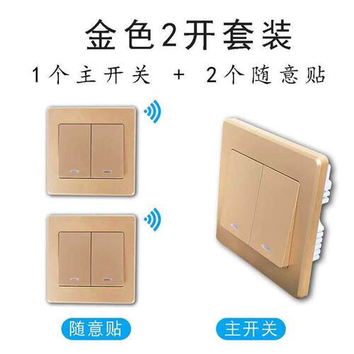灯光无线一开双控m开关控制器蓝牙双联双控开关无线家用明装面板