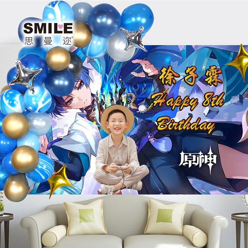 原神主题生日布置二次元动漫男女成人定制海报气球布置装饰套餐,节庆用品/礼品,装扮布置套餐,淘宝优惠券,粉丝福利购,淘宝优惠卷