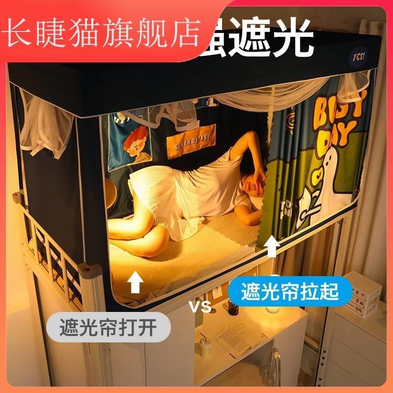 新款寝室全包一体式窗帘加厚强遮光学生下铺N上铺蚊帐大学宿舍床