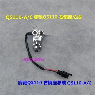 包邮 适用铃木摩托车赛驰QS110前刹车 小把右镜座 手柄总成 制动