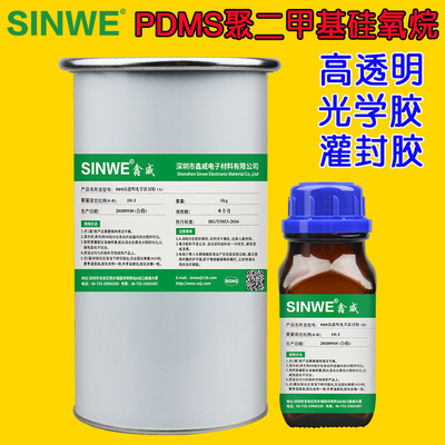 SINWE鑫威透明导热184培养皿实验PDMS模块防水灌封胶光学rtv硅胶
