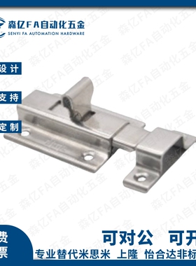 替代怡合达HFY46-L55/HFY46-L70不锈钢方形插销 带弹簧装置盒型锁