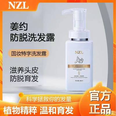 推荐NZL洗发水旗舰店防脱发育发控油蓬松通用去屑止痒洗发露官方