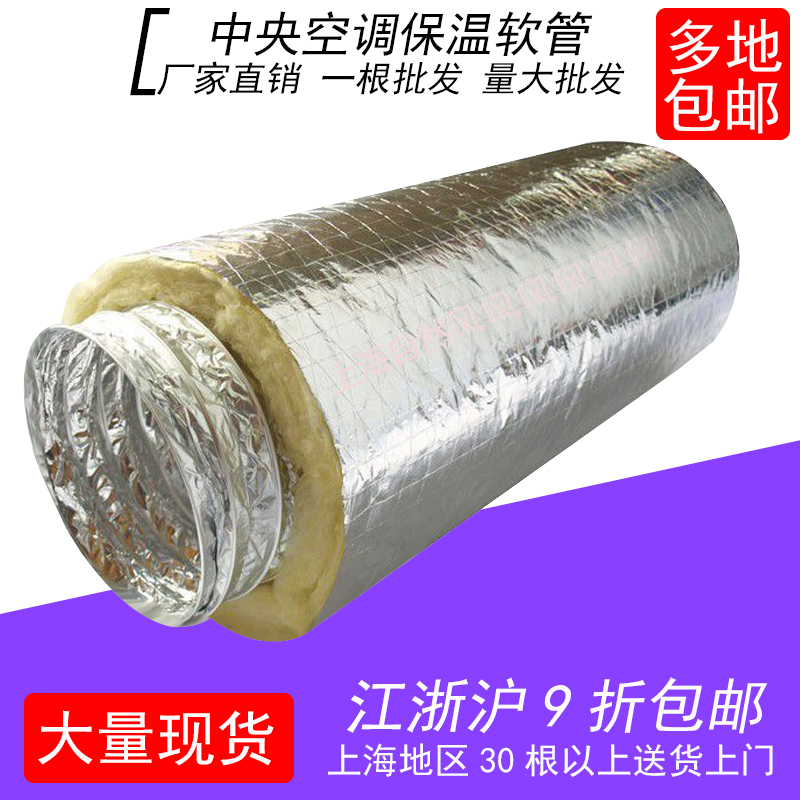 200保温软管中央空调隔热软管250铝箔夹筋通风管金属伸缩钢丝软管