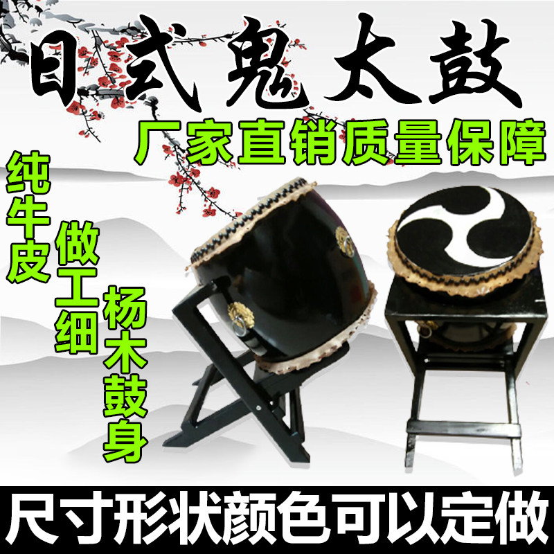 日式鬼太鼓大鼓太k极鼓日本卷边太鼓装饰鼓影视道具鼓立式牛皮定
