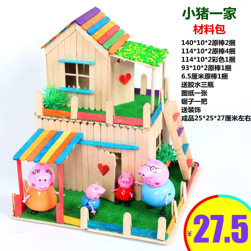 雪糕棒木条木片儿童diy益智手工制作房子模型材料幼儿园礼物