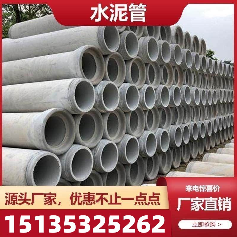 水泥管道排水管 水泥排水管 钢筋混凝土排水管 下水道水泥排污管