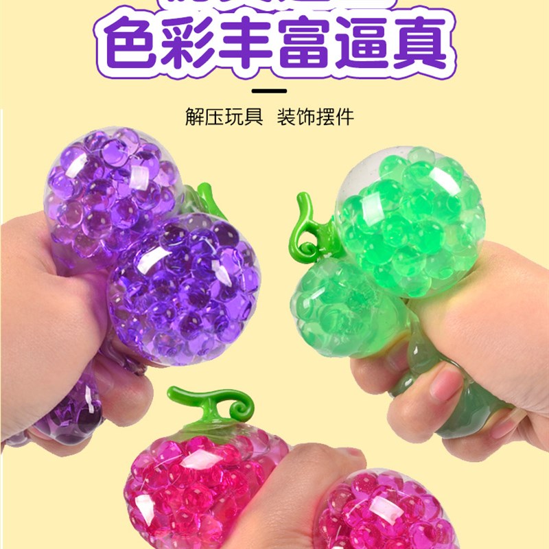 极速Squishy Soft TPR Fruit Grape Fidget Toys water bead ball