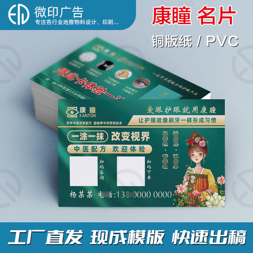 康瞳名片小卡片小广告防水PVC名片磨砂光面哑面小海报地物传单