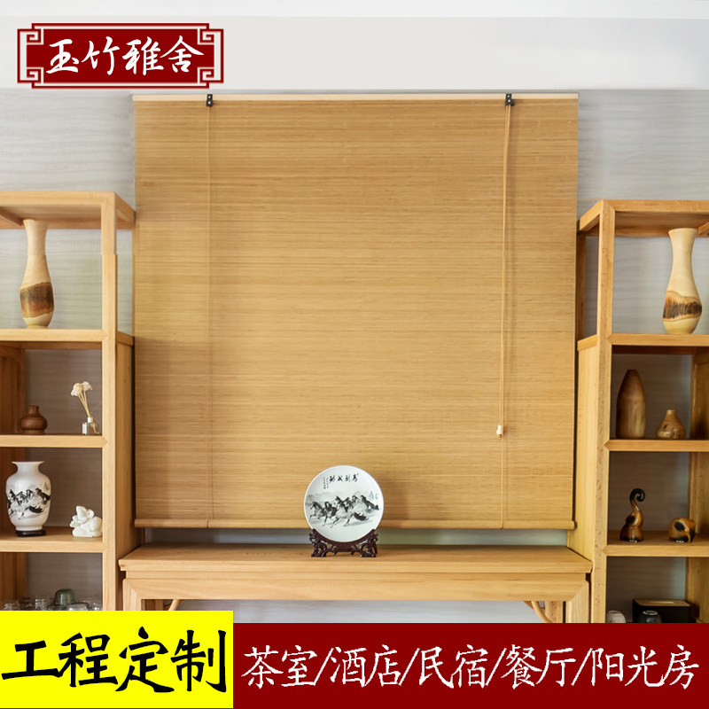 竹帘卷帘家用阳台遮光窗帘茶室隔断竹卷帘酒店民宿餐厅升降竹窗帘