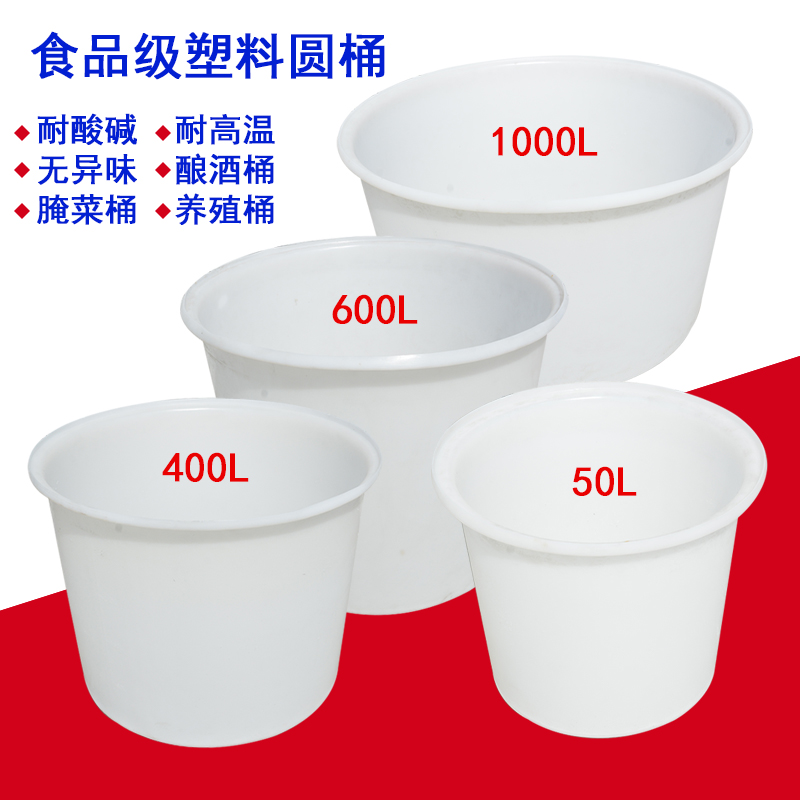 加厚牛筋塑料水桶育苗桶发酵酿酒腌菜桶搅拌圆桶洗澡桶化工桶定制