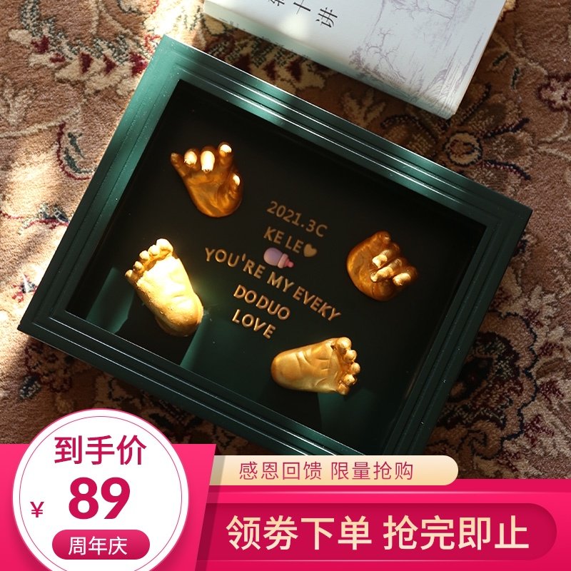 速发宝宝满月手足印婴儿手模脚模型新生儿百天手脚印泥胎毛纪念品