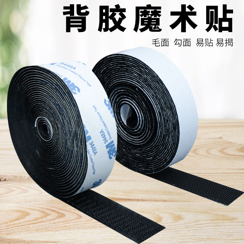 现货魔术贴双面带背胶强力窗帘门帘粘贴条车脚垫沙发子母贴粘扣自