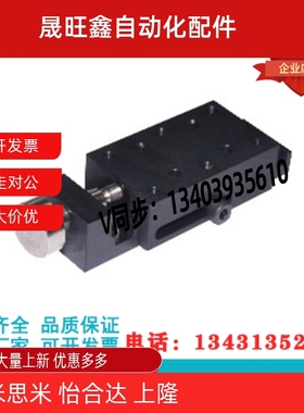 厂家直销:SY- HHL01-30 位移台X轴铝合金简易调整组件 侧面调整