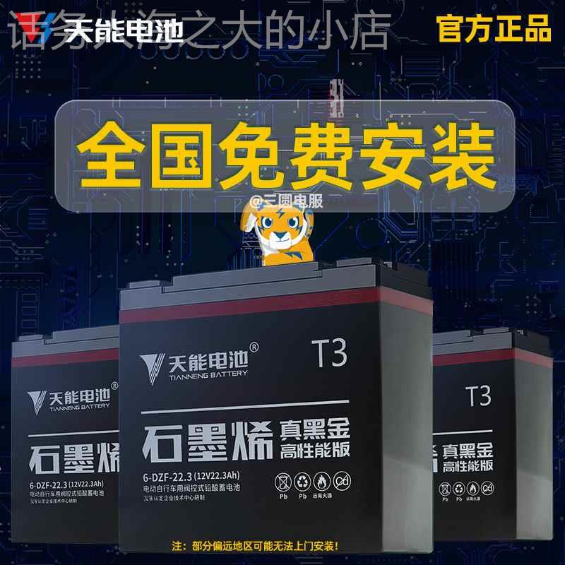 天能电池真黑金石墨烯48v
