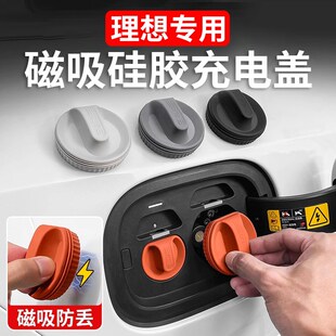 饰改装 理想L6L7L8L9MEGA磁吸充电口防水盖防尘罩保护塞汽车用品装