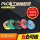 无粘性电工胶布防水PVC电气绝缘胶带 彩色相色带聚氯乙稀不粘带