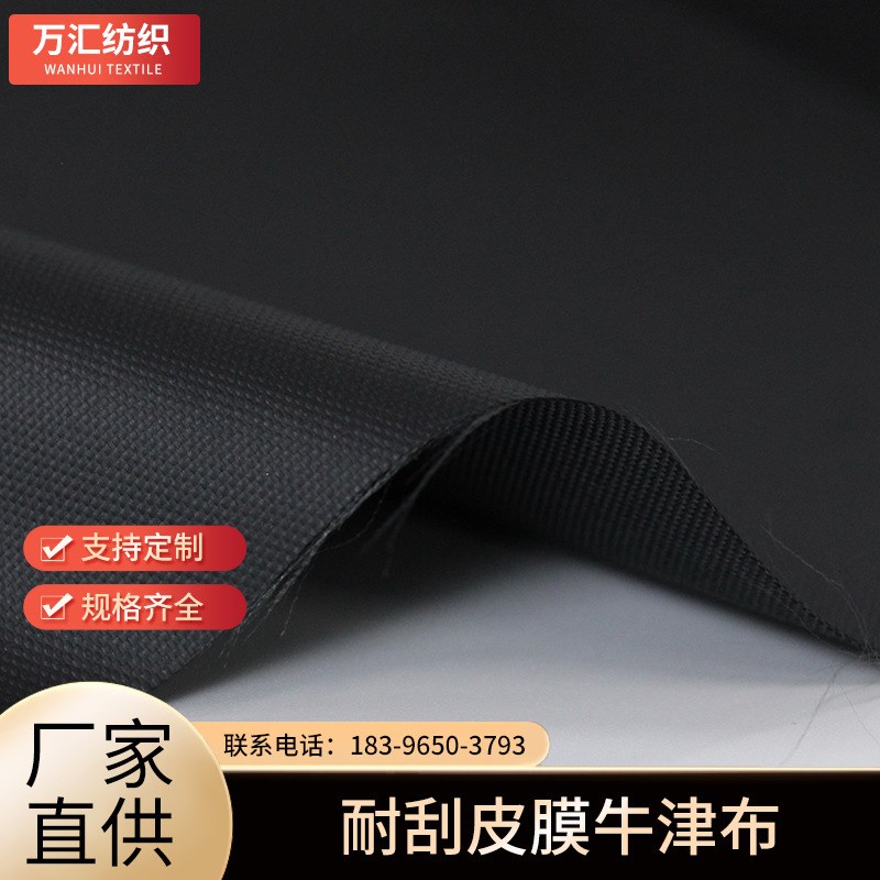 耐刮皮膜牛津布防水结实耐刮背包拉杆箱涤纶牛津布面料布料