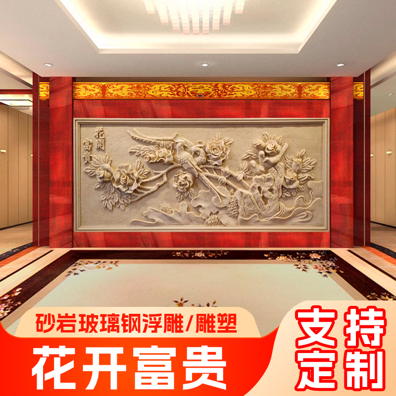 新品砂岩浮雕沙岩壁画挂画装饰背景墙砂岩画花开富贵砂岩雕塑背景