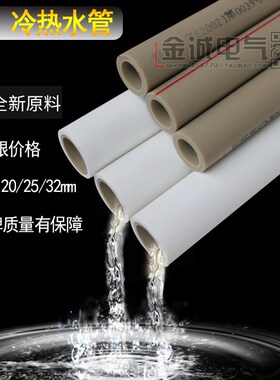 PPR水管4分6分1寸冷热水管双色20x2.8mm25x3.5加厚家装热熔进水管