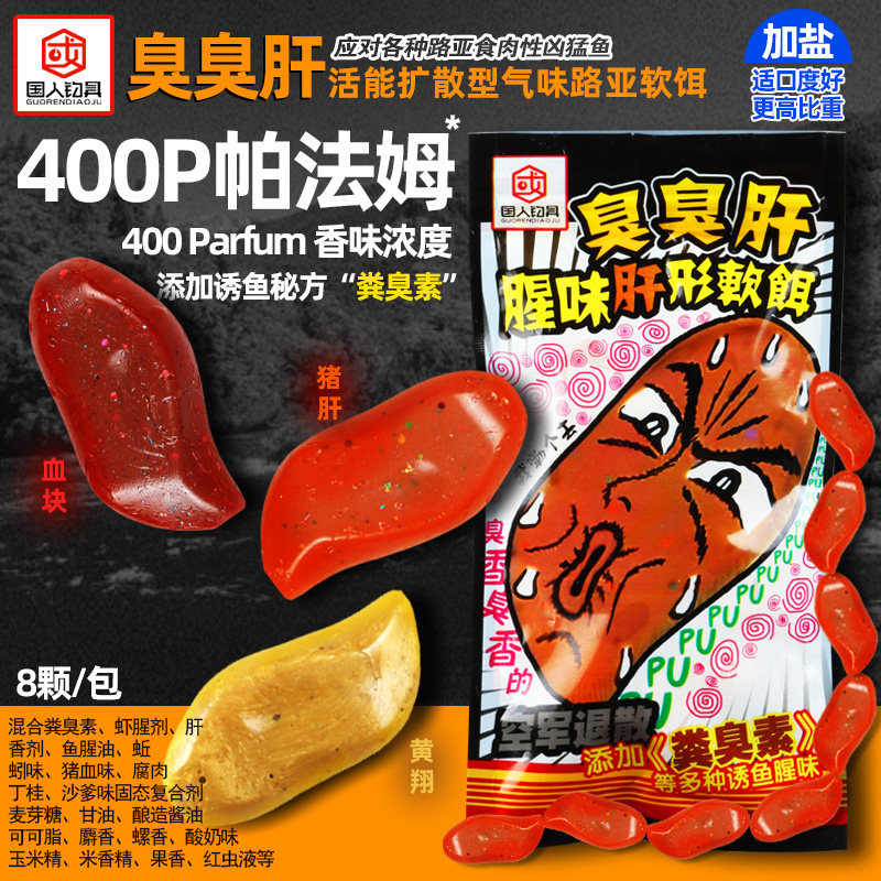 清江鱼软诱鱼腥臭味血块猪肝扩散气味饵鱼黑坑鲈鱼路亚假饵鲶新品