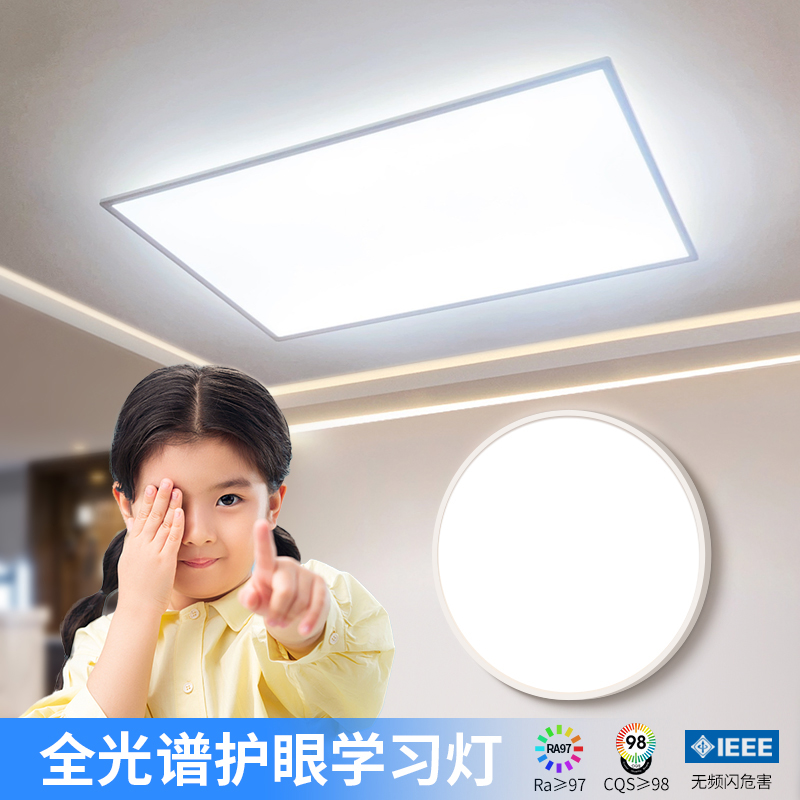 轩睿全光谱卧室灯吸顶灯儿童房书房灯防眩护眼灯客厅超薄现代简约