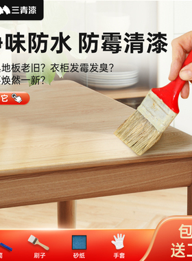 三青漆木封家具闭底漆青漆防霉衣柜木漆原木透明木头漆pu亮光青漆