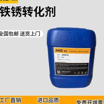 爆品钢筋除锈防护剂金属防锈 铁锈转化剂 钢结构彩钢瓦去除铁锈除