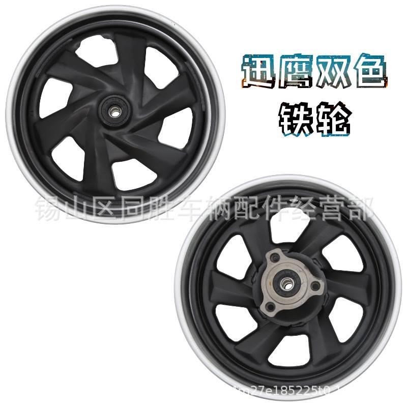 直供电动车电摩前轮毂3.0-10迅鹰小龟王碟刹R轮圈10寸铁轮钢圈