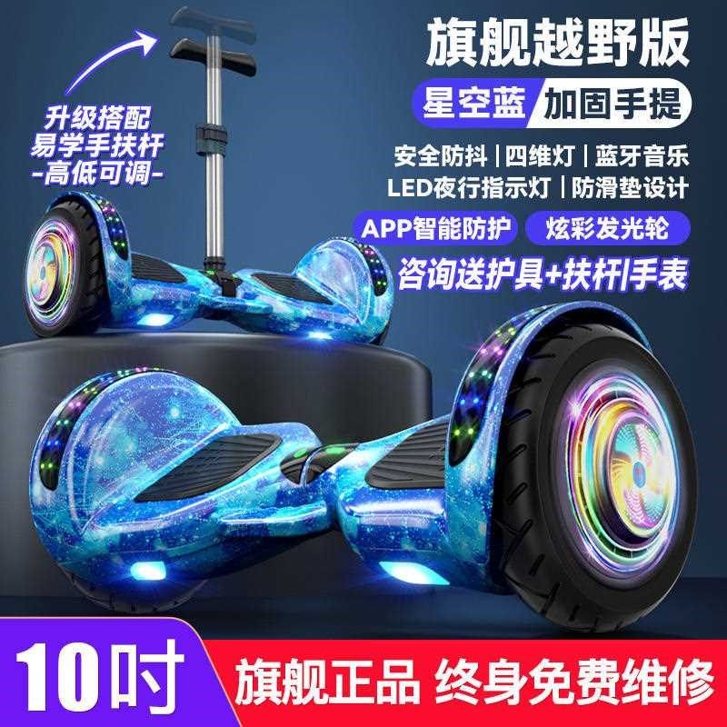 平衡车智能电动双轮车儿童成人代步体感自平行车小孩学生成年两轮