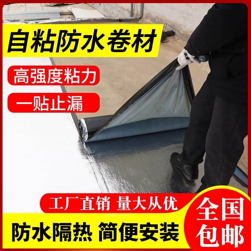 屋顶防漏施工铁皮平房地面建材材料防水卷材自贴楼面免烧免火烤水