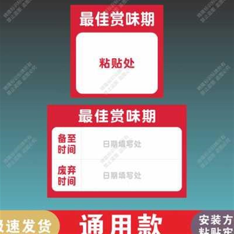 蜜雪冰城赏味期物料效期卡后场赏味期奶茶店原料卡不干胶贴纸防水