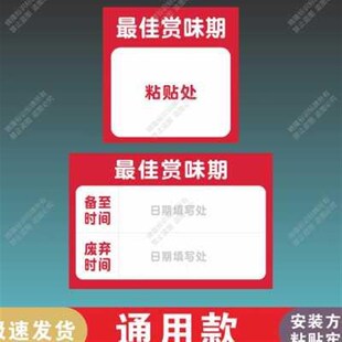 蜜雪冰城赏味期物料效期卡后场赏味期奶茶店原料卡不干胶贴纸防水