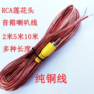 单RCA莲花头喇叭线音箱音响副箱喇叭线 2.1音箱5.1音响喇叭音频线