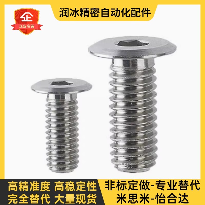 CBSTSR2/2.5/3/4/5/6/8/10 替代米思米304不锈钢内六角薄头螺丝