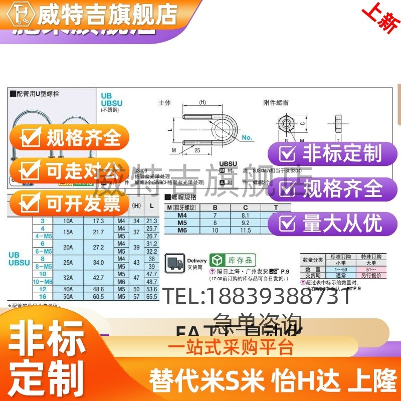 配管用U型螺栓UB UBSU3/4/4-M5/6/6-M5/8/8-M5/10/10-M6/12/16