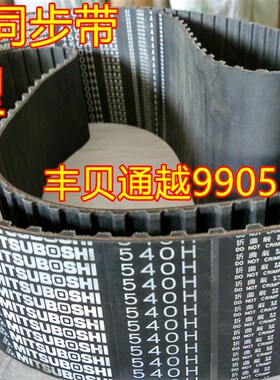 1360H1400H1700H1765H进口同步带三星橡胶同步带同步轮皮带齿形带