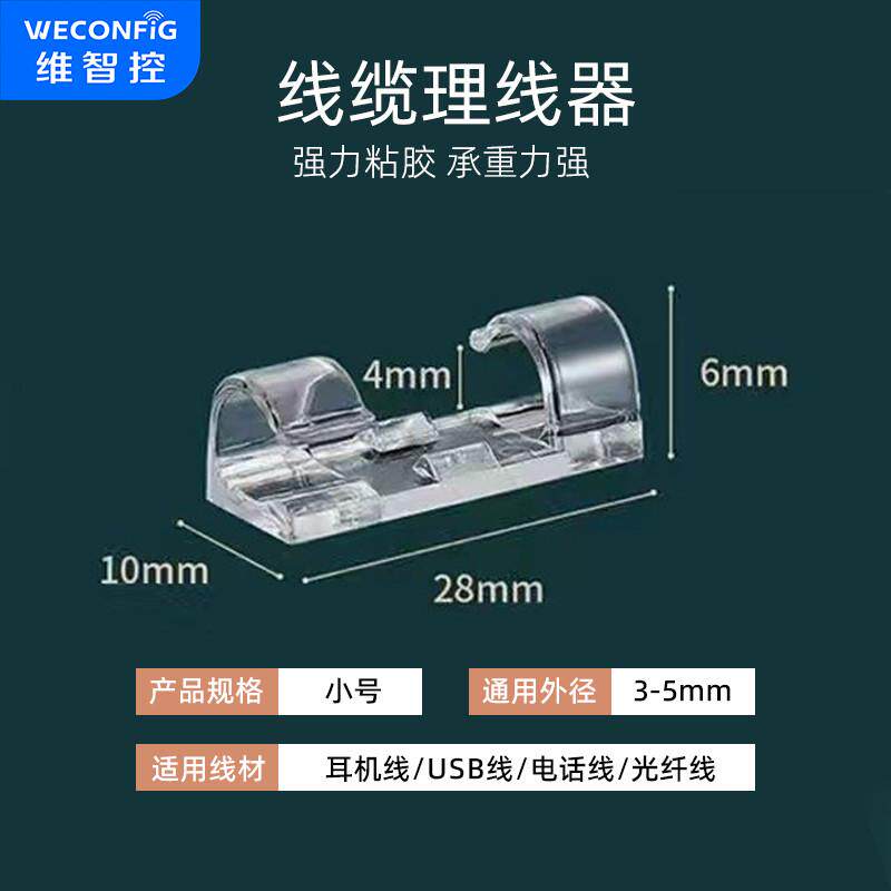 理线器卡线扣网线走线神器线缆电线固定器自粘免钉免打孔电线新款