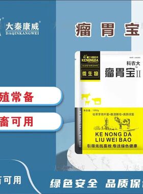 开胃健胃养胃护胃兽用牛羊用促进生长瘤胃宝消食散反刍专用健胃宝
