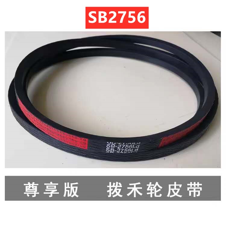 锐龙C割机拨禾S皮带经典版SB2756SB2700跨区版轮S收2700SC27