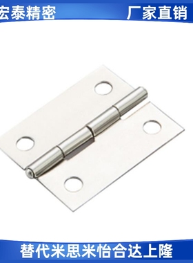 替怡合达碳钢蝶形铰链 HFE01-32/HFE01-50 圆孔合页机柜1寸小合页