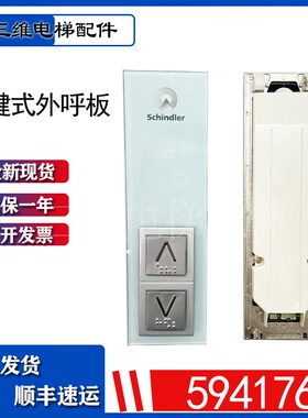 3300电梯机械按键式外呼板591892/591876/594176按钮板实物拍摄图