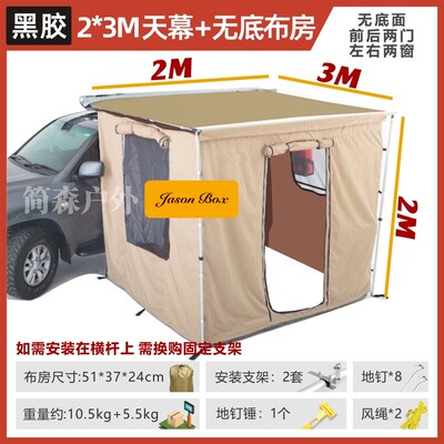 直销简森户外黑胶车边帐天幕侧帐篷越野遮阳棚露营车载.防雨晒坦
