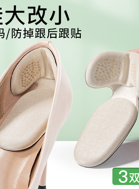 后跟贴防掉跟防磨脚贴高跟鞋运动鞋皮鞋调鞋码半码垫5dZ防掉跟鞋