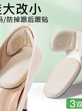 后跟贴防掉跟防磨脚贴高跟鞋运动鞋皮鞋调鞋码半码垫5dZ防掉跟鞋