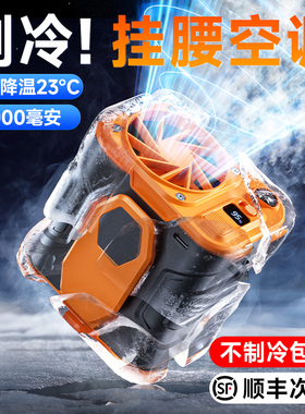 挂腰风扇随B便携电扇US身u制冷夏天户房厨外工地高温作业降温神器
