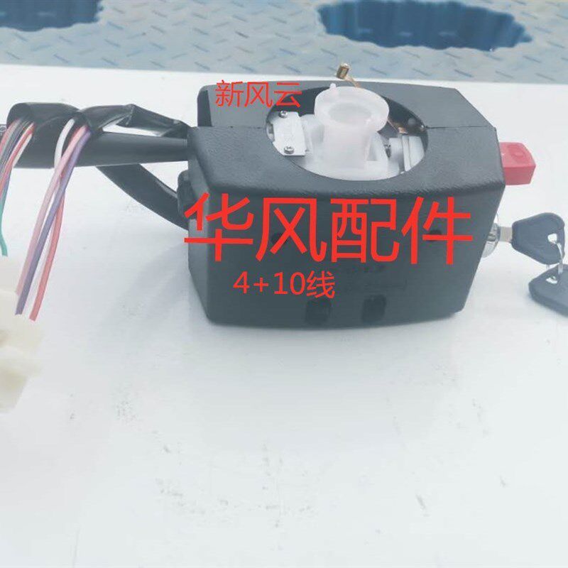 农用三轮车组l合开关总成风云风骏华庆半封闭原厂大灯转向开关