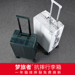 梦旅者铝框拉杆箱 静音万向轮行李箱女旅行箱男小型密码箱20 24寸