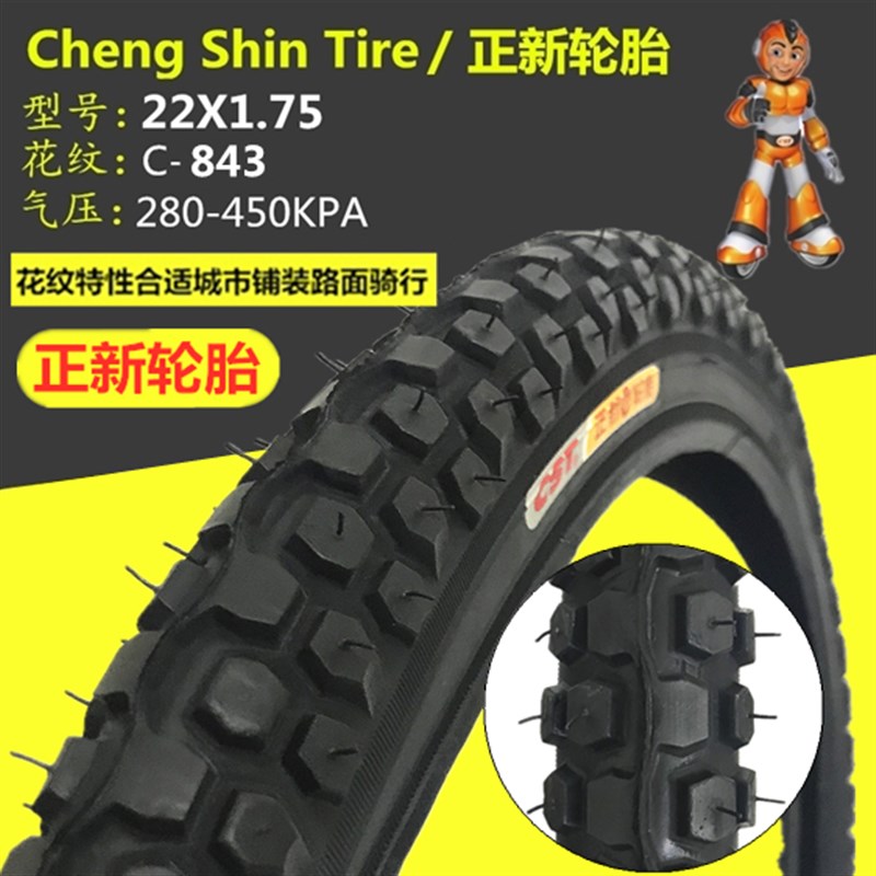 朝阳/正新轮胎22*1.75自行车22X1.75/1.50内外胎22寸47-457轮胎